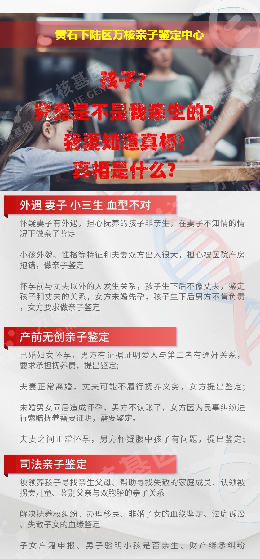 黄石DNA亲子鉴定机构鉴定介绍